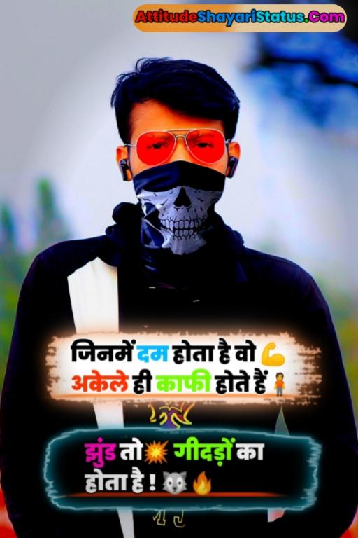एटीट्यूड शायरी हिंदी
