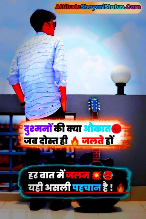 एटीट्यूड शायरी हिंदी स्टेटस
